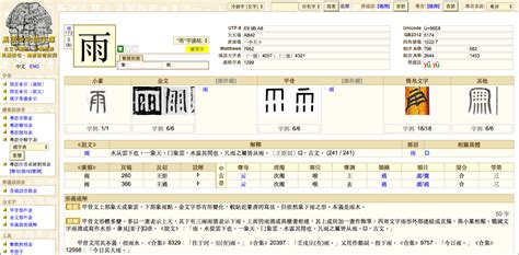 琳 意思|漢語多功能字庫